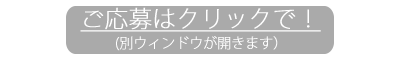応募フォーム